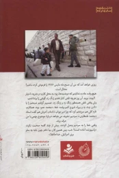 کتاب اسرائیلی که من دیدم؛ نه صلح، نه حرف اضافه - back