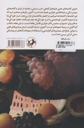 کتاب اسرار خوراکی ها - back