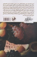 کتاب اسرار خوراکی‌ها - تصویر 2