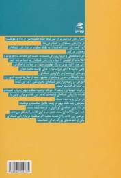 کتاب اسرار ذهن ثروتمند برای نتورکرها - back