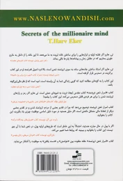 کتاب اسرار ذهن ثروتمند - back