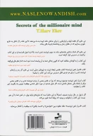 کتاب اسرار ذهن ثروتمند - تصویر 2