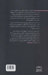 کتاب اسرار زمان - back