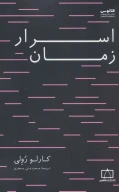 کتاب اسرار زمان - تصویر 1