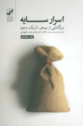 کتاب اسرار سایه - front