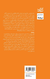 کتاب اسرار عمارت تابان - back