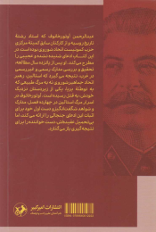 کتاب اسرار مرگ استالین - back