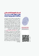 کتاب اسرار نام‌ و نشان‌سازی - تصویر 2