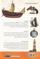 کتاب اسرار کشتی‌ها در اعماق دریاها - تصویر 2