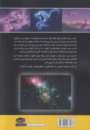 کتاب اسرار کیهان - back
