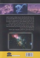 کتاب اسرار کیهان - تصویر 2