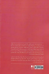 کتاب اسطوره آتش - back