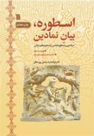 کتاب اسطوره، بیان نمادین - تصویر 1