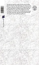 کتاب اسطوره حاج قاسم و بازسازی هویت ملی ایرانیان - back