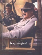 کتاب اسطوره سینما - تصویر 1