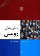 کتاب اسطوره‌های روسی - تصویر 1