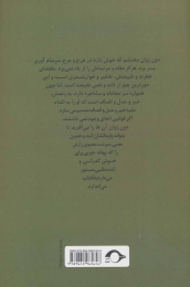 کتاب اسطوره های عشق - back