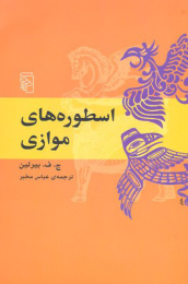کتاب اسطوره های موازی