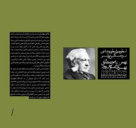 کتاب اسطوره و اسطوره‌شناسی نزد ماکس مولر - تصویر 1