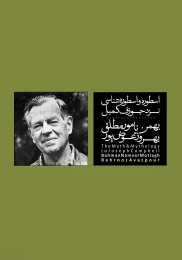 کتاب اسطوره و اسطوره شناسی نزد کمبل