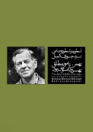 کتاب اسطوره و اسطوره‌شناسی نزد جوزف کمبل - تصویر 1