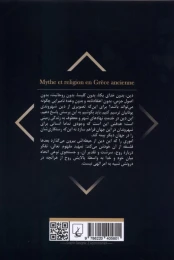 کتاب اسطوره و دین در یونان باستان - back