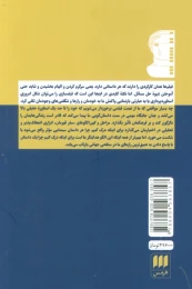 کتاب اسطوره و سینما‏‫ - back