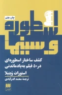 کتاب اسطوره و سینما‏‫ - تصویر 1