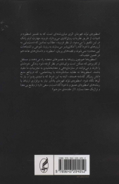 کتاب اسطوره ی تولد قهرمان - back