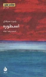 کتاب اسطوره - front