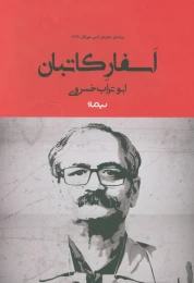 کتاب اسفار کاتبان - front