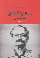 کتاب اسفار کاتبان - تصویر 1