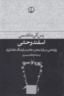 کتاب اسفند وحشی - تصویر 1