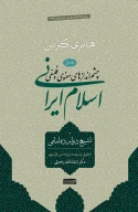 کتاب تشیع دوازده امامی - تصویر 1