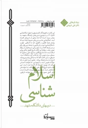 کتاب اسلام شناسی - back