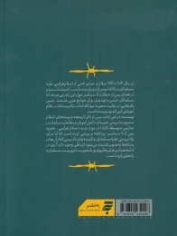 کتاب اسلام هراسی - back
