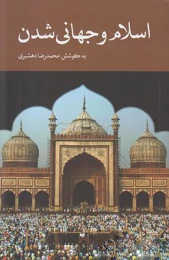 کتاب اسلام و جهانی شدن
