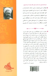 کتاب اسلام و نیازهای زمان 2 - back