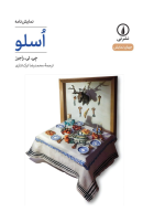 کتاب اسلو - تصویر 1