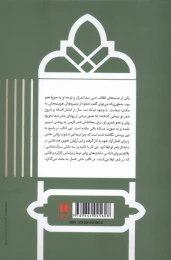کتاب اسلوب نیما و مسئله نحو - back