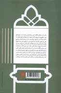 کتاب اسلوب نیما و مسئله نحو - تصویر 2