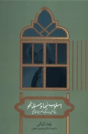 کتاب اسلوب نیما و مسئله نحو - تصویر 1