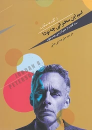 کتاب اسم این سخنرانی چه بود؟ - front