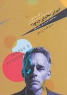 کتاب اسم این سخنرانی چه بود؟ - تصویر 1