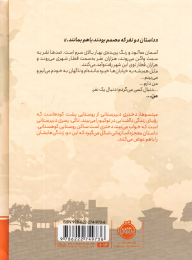 کتاب اسم تو (چابا موچی) - back
