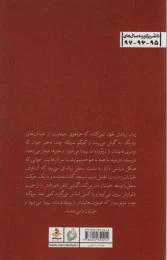 کتاب اسم رمز - back