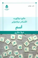 کتاب اسم - تصویر 1