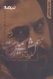 کتاب اسمش همین است - front