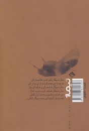 کتاب اسمش همین است - back