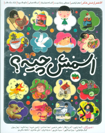 کتاب اسمش چیه؟ - front